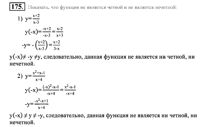 Алгебра, 9 класс, Алимов, Колягин, 2001, Проверь себя Задание: 175