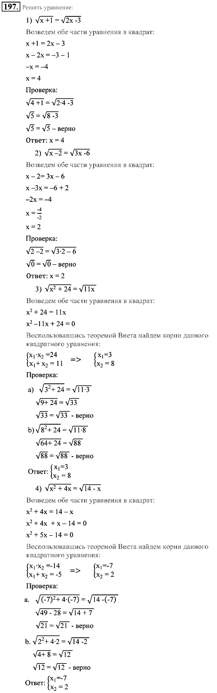 Алгебра, 9 класс, Алимов, Колягин, 2001, Проверь себя Задание: 197
