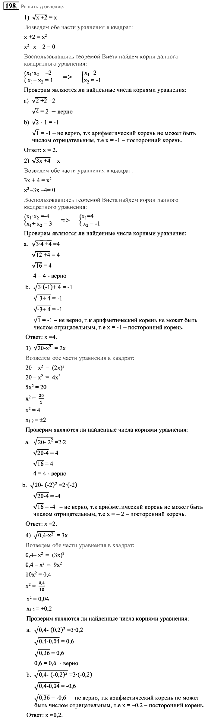 Алгебра, 9 класс, Алимов, Колягин, 2001, Проверь себя Задание: 198