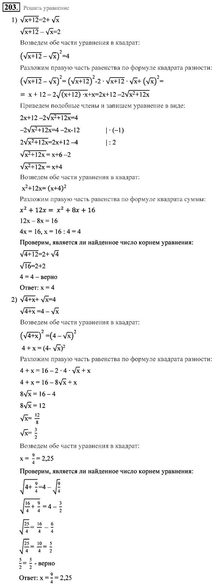 Алгебра, 9 класс, Алимов, Колягин, 2001, Проверь себя Задание: 203