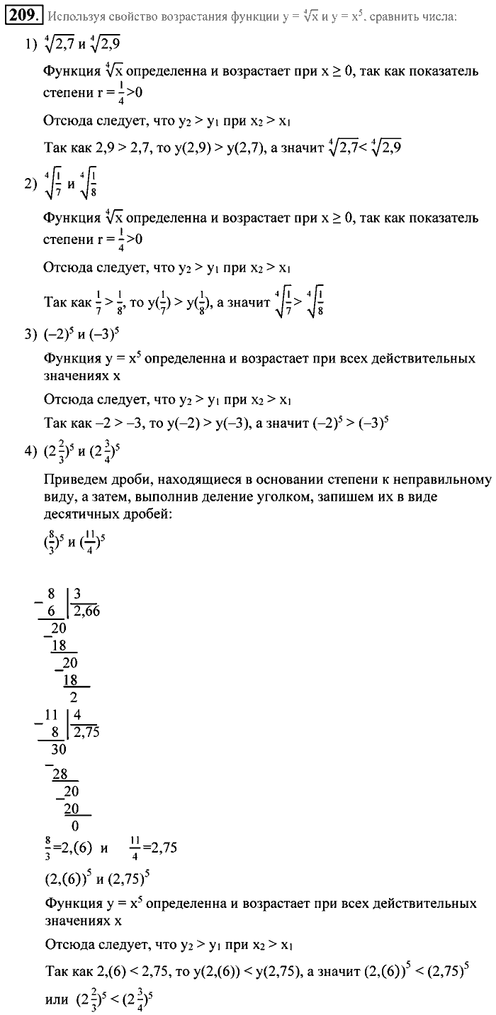 Алгебра, 9 класс, Алимов, Колягин, 2001, Проверь себя Задание: 209