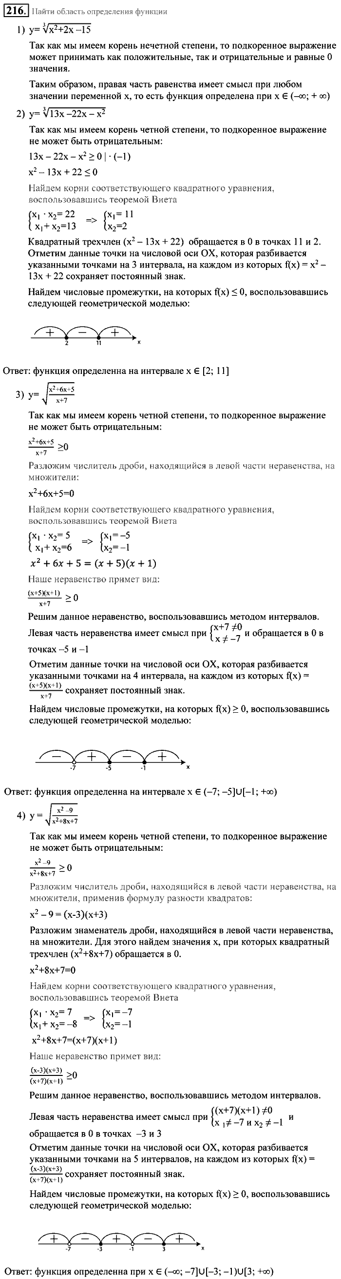 Алгебра, 9 класс, Алимов, Колягин, 2001, Проверь себя Задание: 216