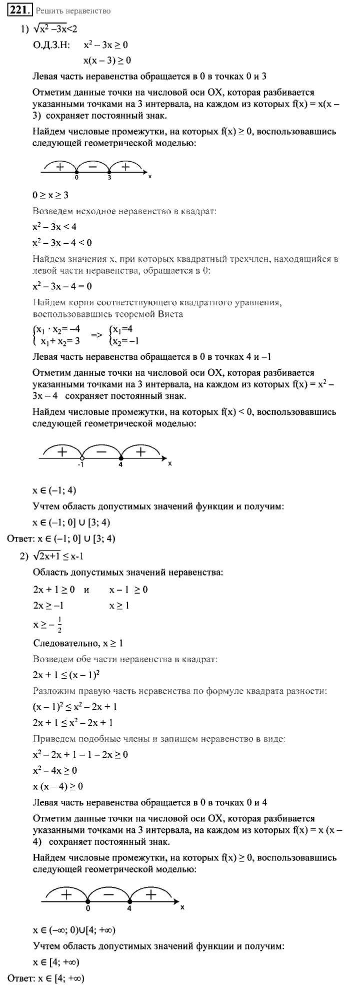 Алгебра, 9 класс, Алимов, Колягин, 2001, Проверь себя Задание: 221