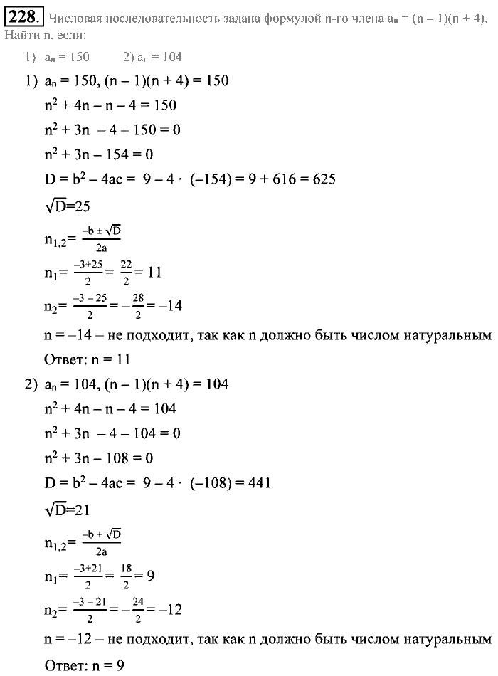 Алгебра, 9 класс, Алимов, Колягин, 2001, Проверь себя Задание: 228