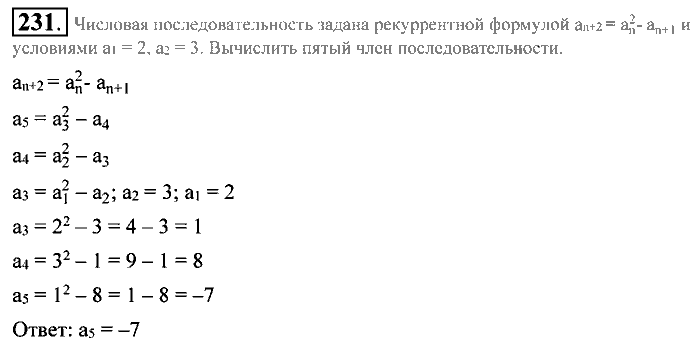 Алгебра, 9 класс, Алимов, Колягин, 2001, Проверь себя Задание: 231