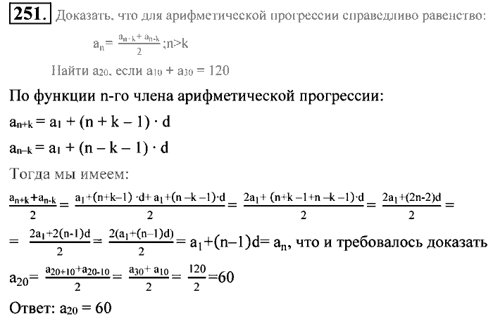 Алгебра, 9 класс, Алимов, Колягин, 2001, Проверь себя Задание: 251