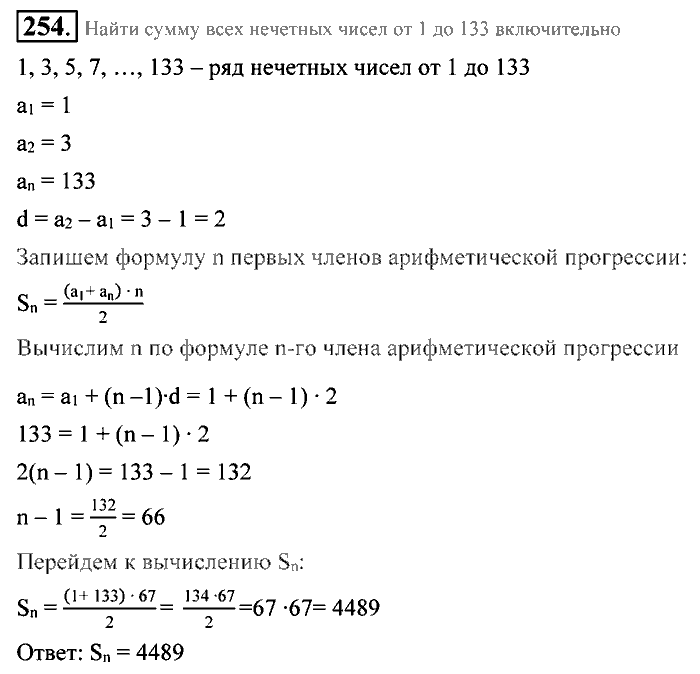 Алгебра, 9 класс, Алимов, Колягин, 2001, Проверь себя Задание: 254