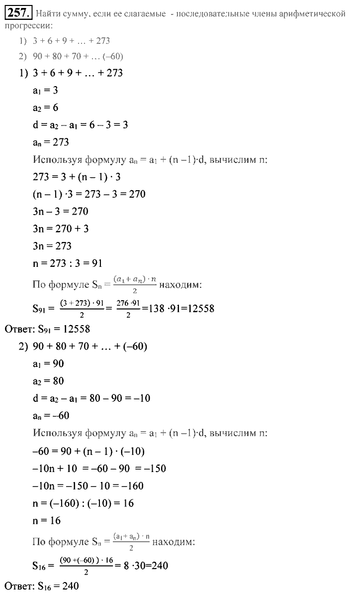 Алгебра, 9 класс, Алимов, Колягин, 2001, Проверь себя Задание: 257