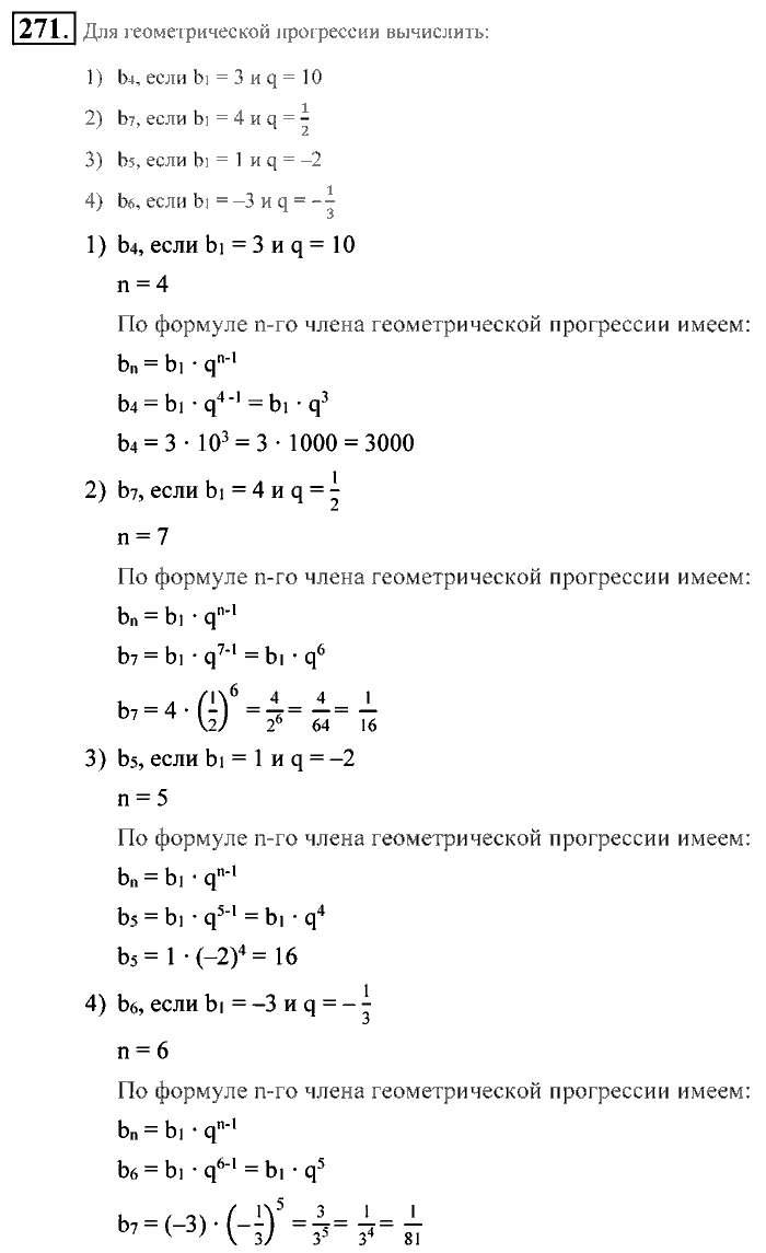Алгебра, 9 класс, Алимов, Колягин, 2001, Проверь себя Задание: 271
