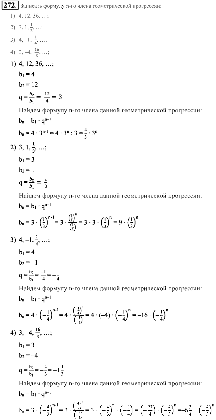 Алгебра, 9 класс, Алимов, Колягин, 2001, Проверь себя Задание: 272