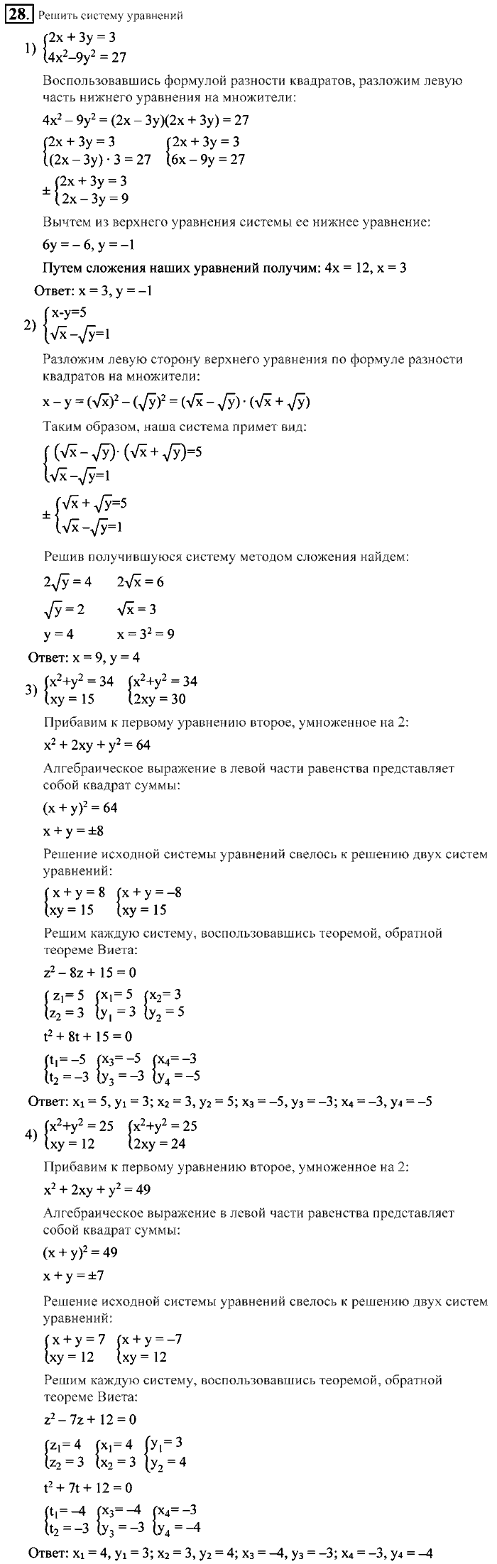 Алгебра, 9 класс, Алимов, Колягин, 2001, ------ Задание: 28