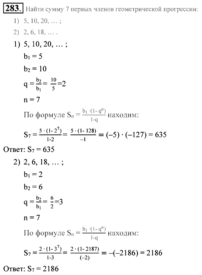 Алгебра, 9 класс, Алимов, Колягин, 2001, Проверь себя Задание: 283
