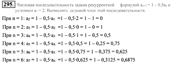 Алгебра, 9 класс, Алимов, Колягин, 2001, Проверь себя Задание: 295