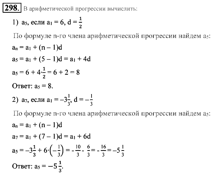 Алгебра, 9 класс, Алимов, Колягин, 2001, Проверь себя Задание: 298