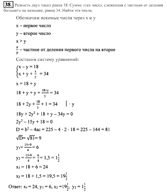 Алгебра, 9 класс, Алимов, Колягин, 2001, ------ Задание: 38
