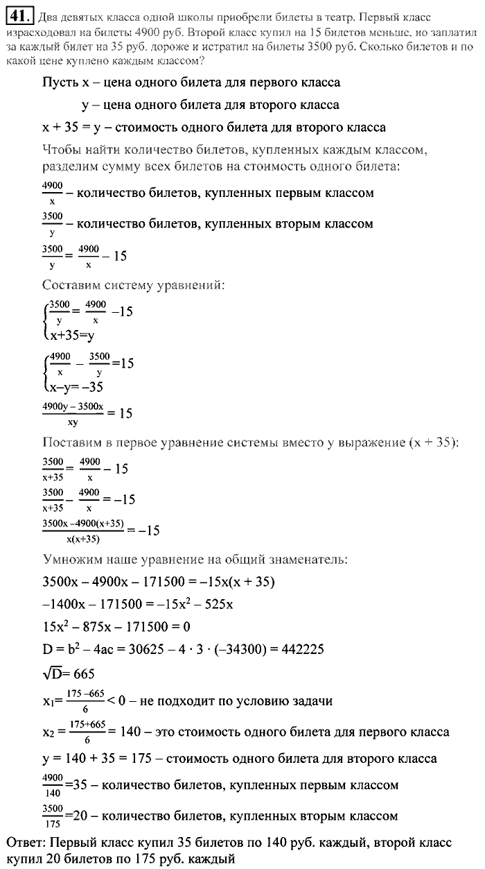 Алгебра, 9 класс, Алимов, Колягин, 2001, ------ Задание: 41