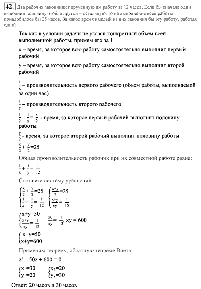 Алгебра, 9 класс, Алимов, Колягин, 2001, ------ Задание: 42