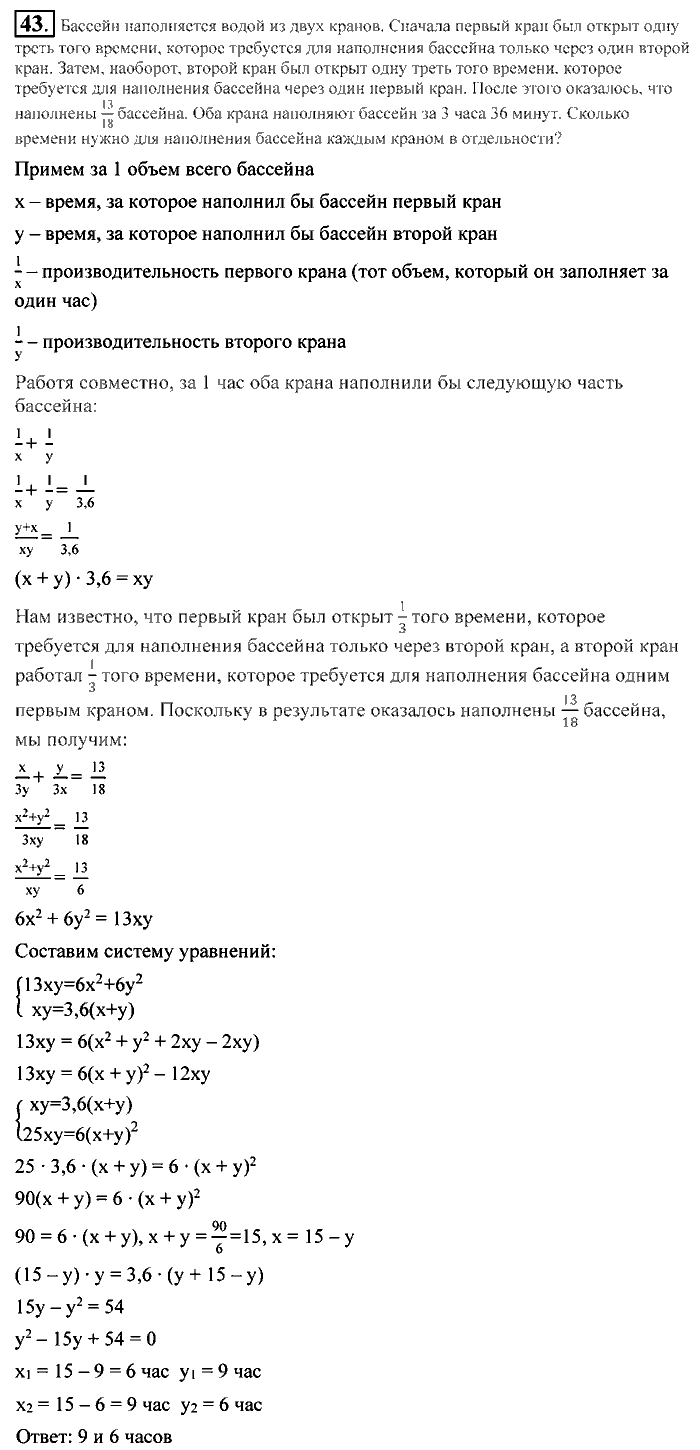 Алгебра, 9 класс, Алимов, Колягин, 2001, ------ Задание: 43