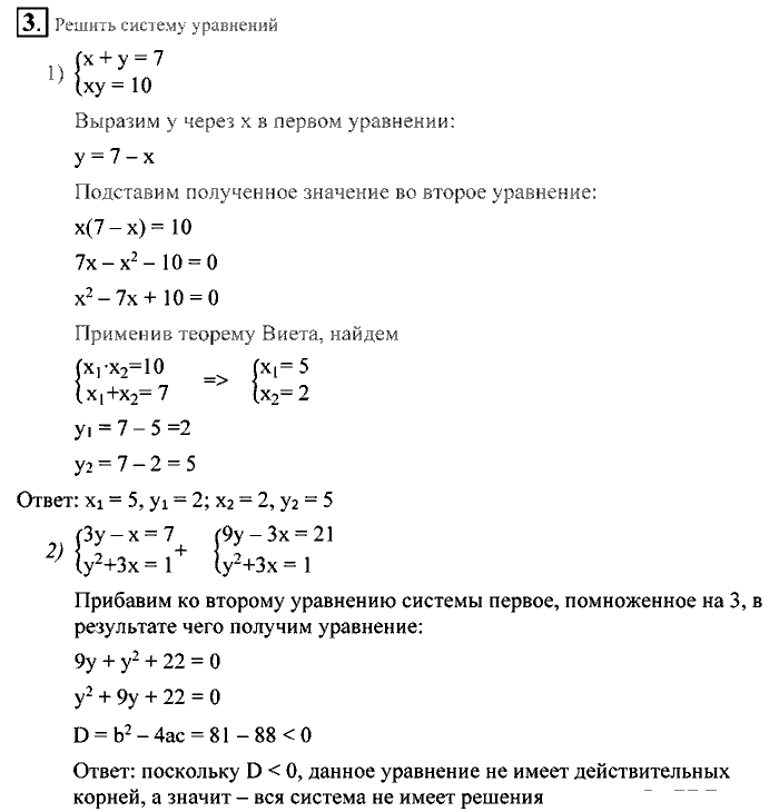 Алгебра, 9 класс, Алимов, Колягин, 2001, Проверь себя Задание: 3
