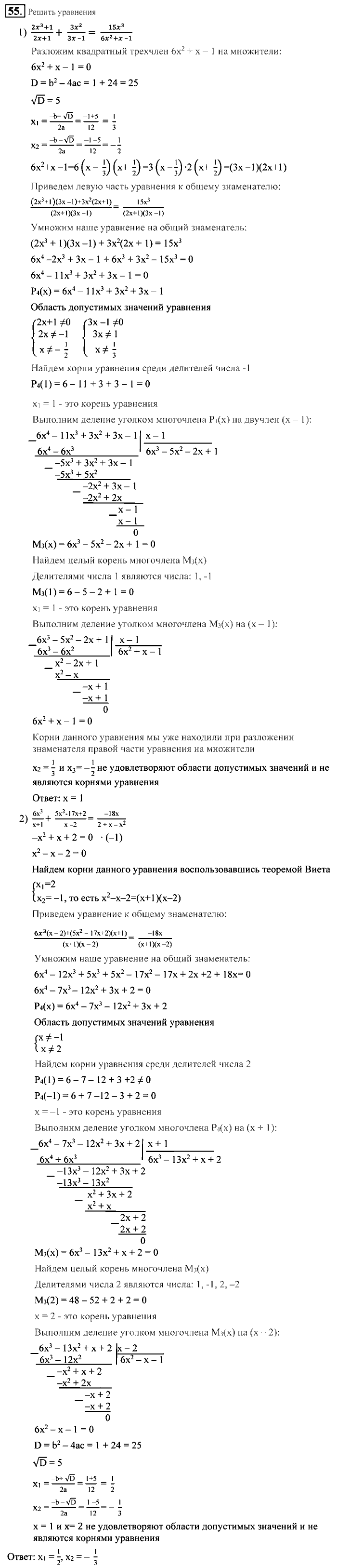 Алгебра, 9 класс, Алимов, Колягин, 2001, Проверь себя Задание: 55