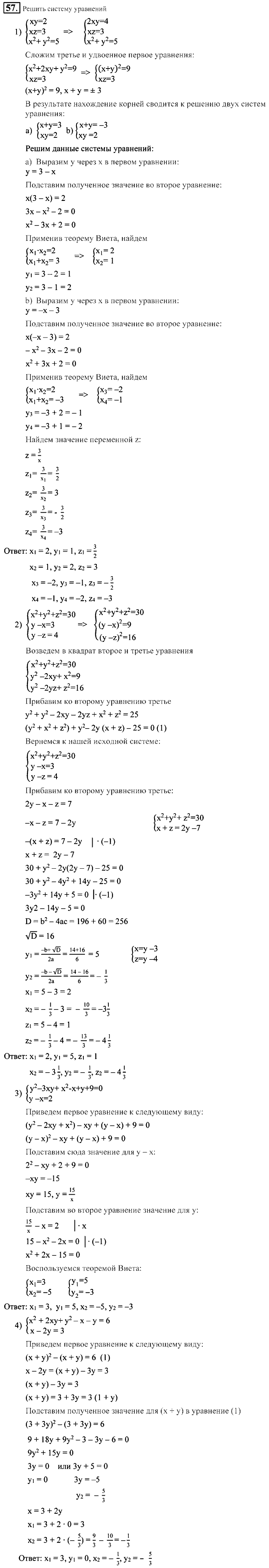 Алгебра, 9 класс, Алимов, Колягин, 2001, Проверь себя Задание: 57