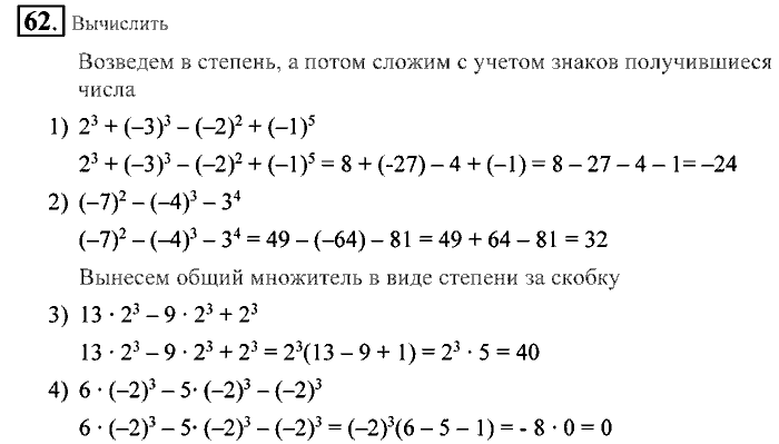 Алгебра, 9 класс, Алимов, Колягин, 2001, Проверь себя Задание: 62