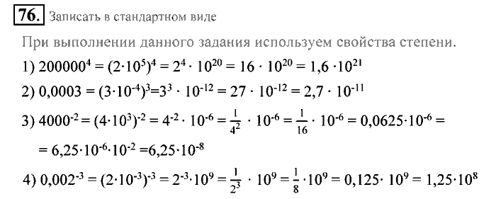 Алгебра, 9 класс, Алимов, Колягин, 2001, Проверь себя Задание: 76