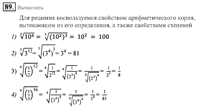 Алгебра, 9 класс, Алимов, Колягин, 2001, Проверь себя Задание: 89