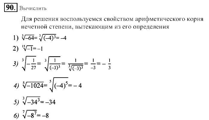 Алгебра, 9 класс, Алимов, Колягин, 2001, Проверь себя Задание: 90