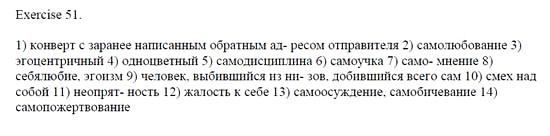 Student's Book, 9 класс, Афанасьева, Михеева, 2003 - 2010, Unit 3 Задание: 51