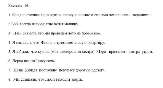 Student's Book, 9 класс, Афанасьева, Михеева, 2003 - 2010, Unit 1 Задание: 16