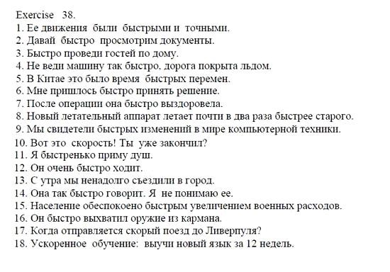 Student's Book, 9 класс, Афанасьева, Михеева, 2003 - 2010, Unit 1 Задание: 38