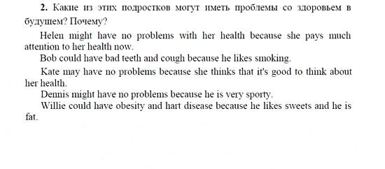 Английский язык, 9 класс, Кузовлев, Лапа, 2008, V. Ты заботишься о своем здоровье? Задание: 2