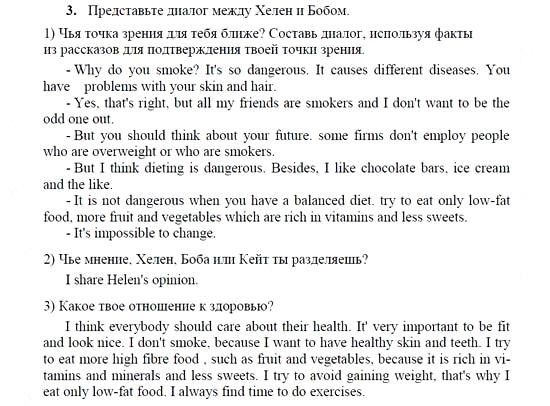 Английский язык, 9 класс, Кузовлев, Лапа, 2008, V. Ты заботишься о своем здоровье? Задание: 3