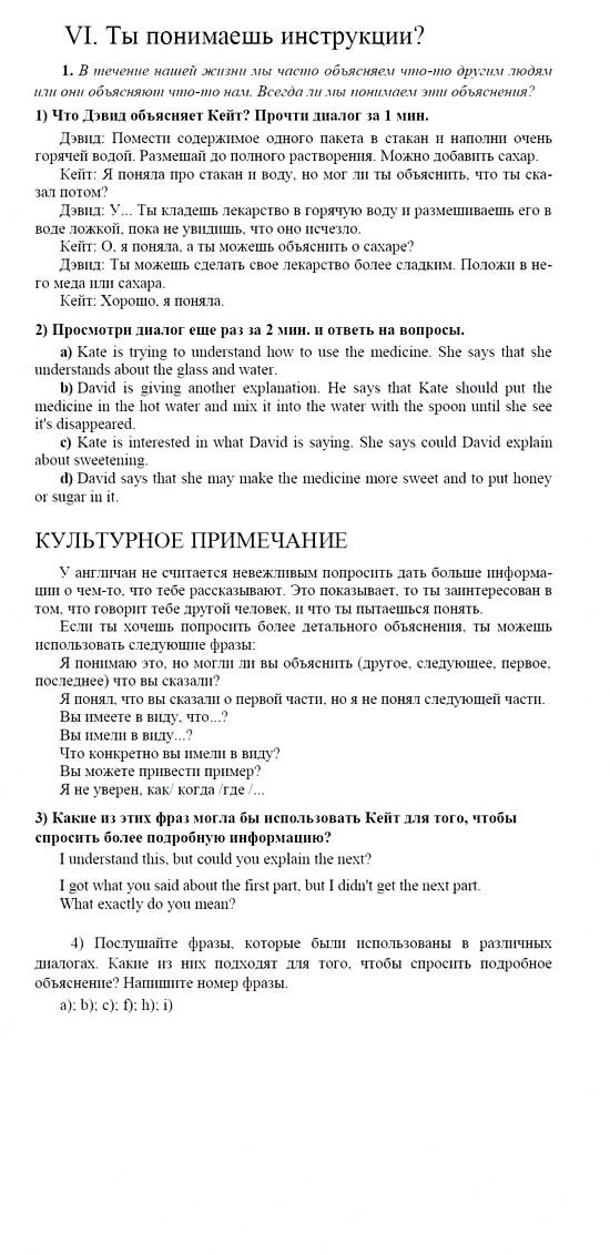Английский язык, 9 класс, Кузовлев, Лапа, 2008, VI. Ты понимаешь инструкции? Задание: 1