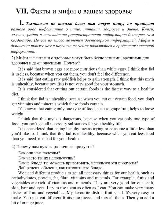 Английский язык, 9 класс, Кузовлев, Лапа, 2008, VII. Факты и мифы о вашем здоровье Задание: 1