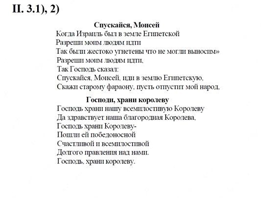 Английский язык, 9 класс, Кузовлев, Лапа, 2008, Unit 2 Задание: II_3_1)_2)