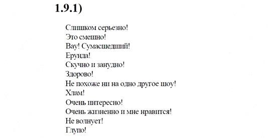 Английский язык, 9 класс, Кузовлев, Лапа, 2008, Unit 3 Задание: 1_9_1)