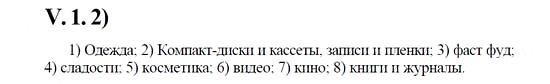 Английский язык, 9 класс, Кузовлев, Лапа, 2008, Unit 3 Задание: V_1_2)