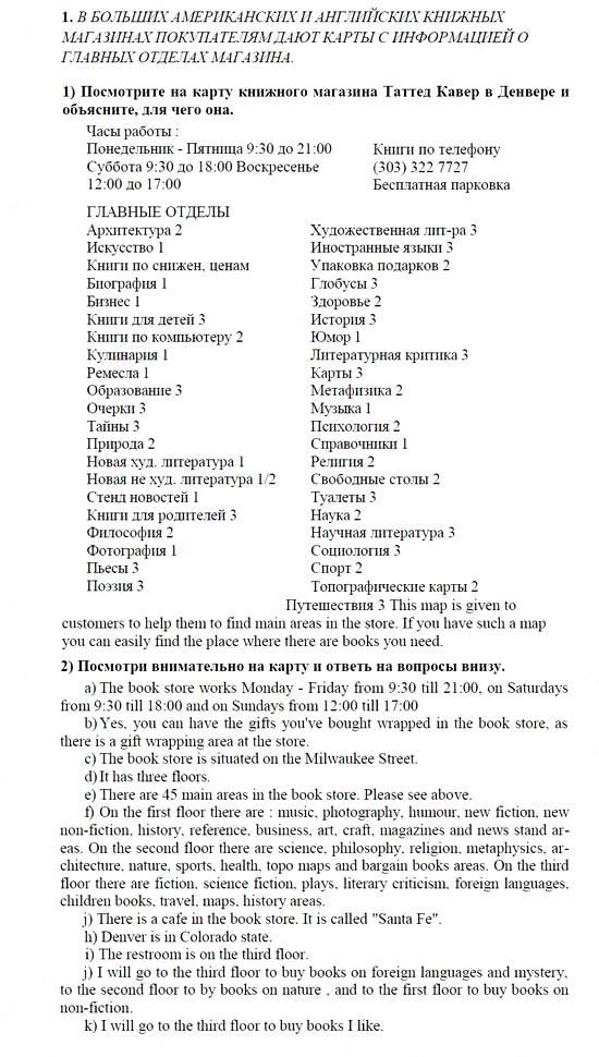 Английский язык, 9 класс, Кузовлев, Лапа, 2008, English Reader, A BOOKS AND AUTHORS Задание: 1