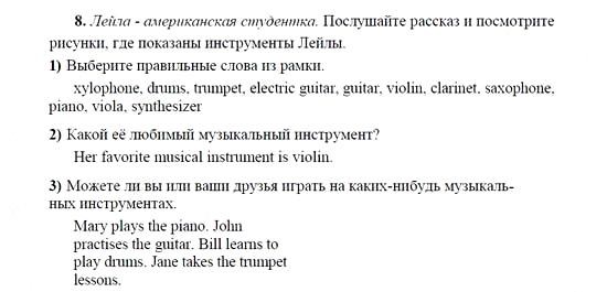 Английский язык, 9 класс, Кузовлев, Лапа, 2008, UNIT 2 Задание: 8