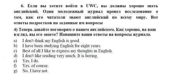 Английский язык, 9 класс, Кузовлев, Лапа, 2008, UNIT 5 Задание: 6