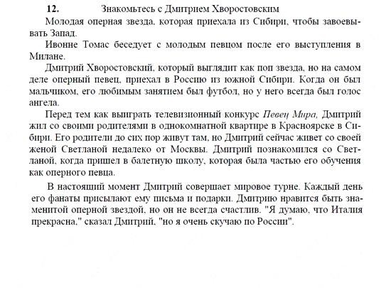 Английский язык, 9 класс, Кузовлев, Лапа, 2008, Scripts, UNIT 2 Задание: 12