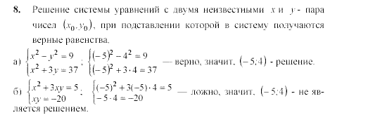 Дидактические материалы, 9 класс, Ю.Н. Макарычев, 2003-2005-2009, Итоговая работа. Телжаков, Уравнения, Задача: 8