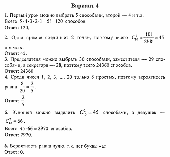 Дидактические материалы, 9 класс, Макарычев, Миндюк, 2005 / 2010, К-8 Задание: Вариант-4