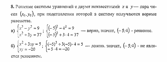 Дидактические материалы, 9 класс, Макарычев, Миндюк, 2005 / 2010, Уравнения и неравенства  с одной переменной Задание: 8