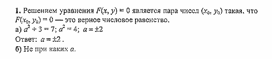 Дидактические материалы, 9 класс, Макарычев, Миндюк, 2005 / 2010, Уравнения и неравенства  с двумя переменными Задание: 1
