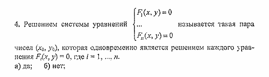 Дидактические материалы, 9 класс, Макарычев, Миндюк, 2005 / 2010, Уравнения и неравенства  с двумя переменными Задание: 4