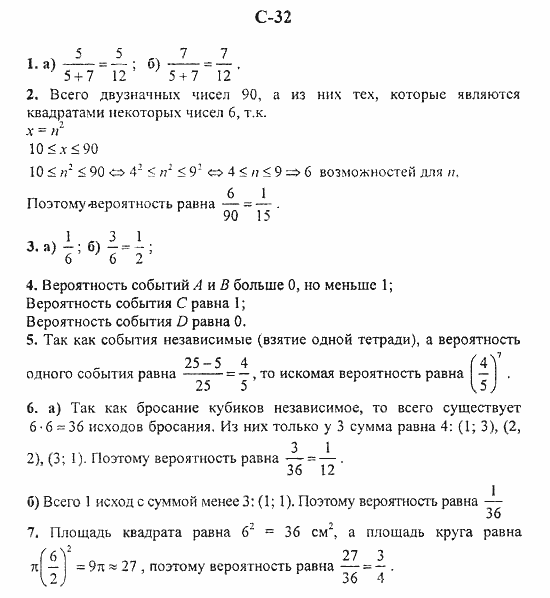 Дидактические материалы, 9 класс, Макарычев, Миндюк, 2005 / 2010, Вариант 2 Задание: С-32