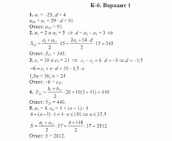 Дидактические материалы, 9 класс, Макарычев, Миндюк, 2005 / 2010, К-6 Задание: Вариант-1